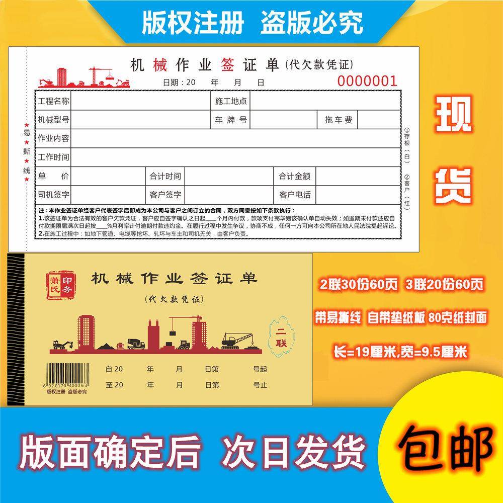 机械作业签证单代欠款凭证挖机吊车叉车铲车装载机工时单二联三联