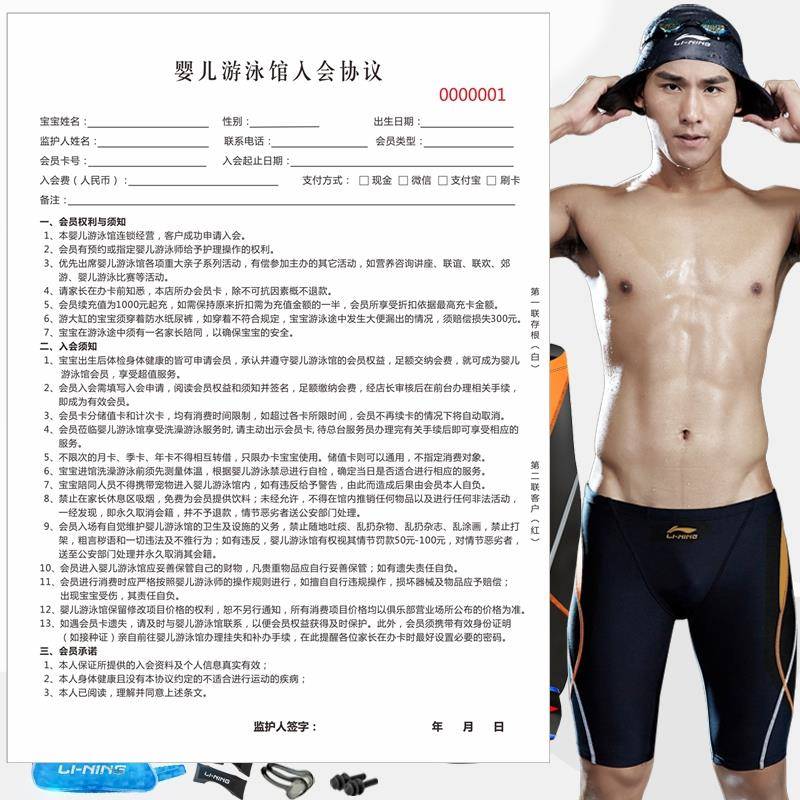 游泳馆婴儿游泳入会协议合同健身私教协议舞蹈课程协议瑜伽二三联