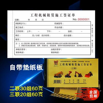 作业台班结算单工程挖掘机叉车吊车签证作业工时单机械施工单定做