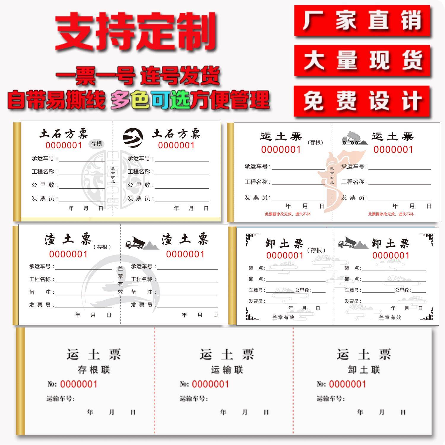 防伪土石方渣土运输票定制运土票土方车辆卸土倒土票手撕票挖机单