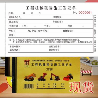 工程车挖掘机叉车吊车签据单工程施工台班结算证时收作业工机械单