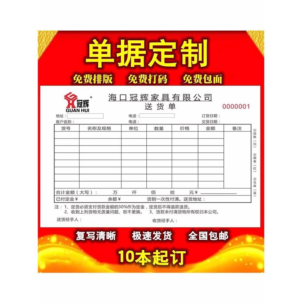 定制送货单出库单销货清单入库单二联三联家具销售单订货单收据本