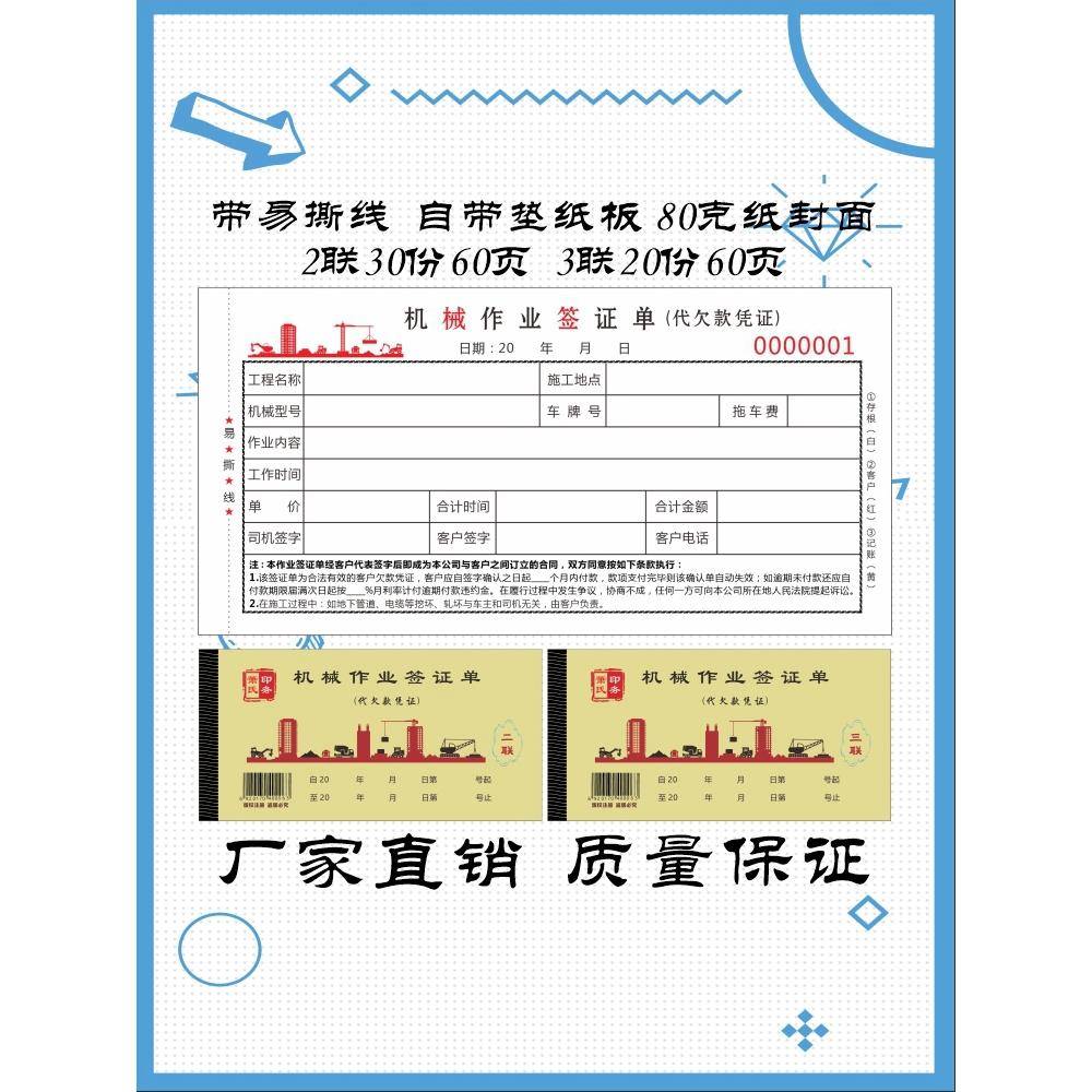 工程机械作业签证单挖机吊车铲车叉车租赁单二三联结算凭证法律版