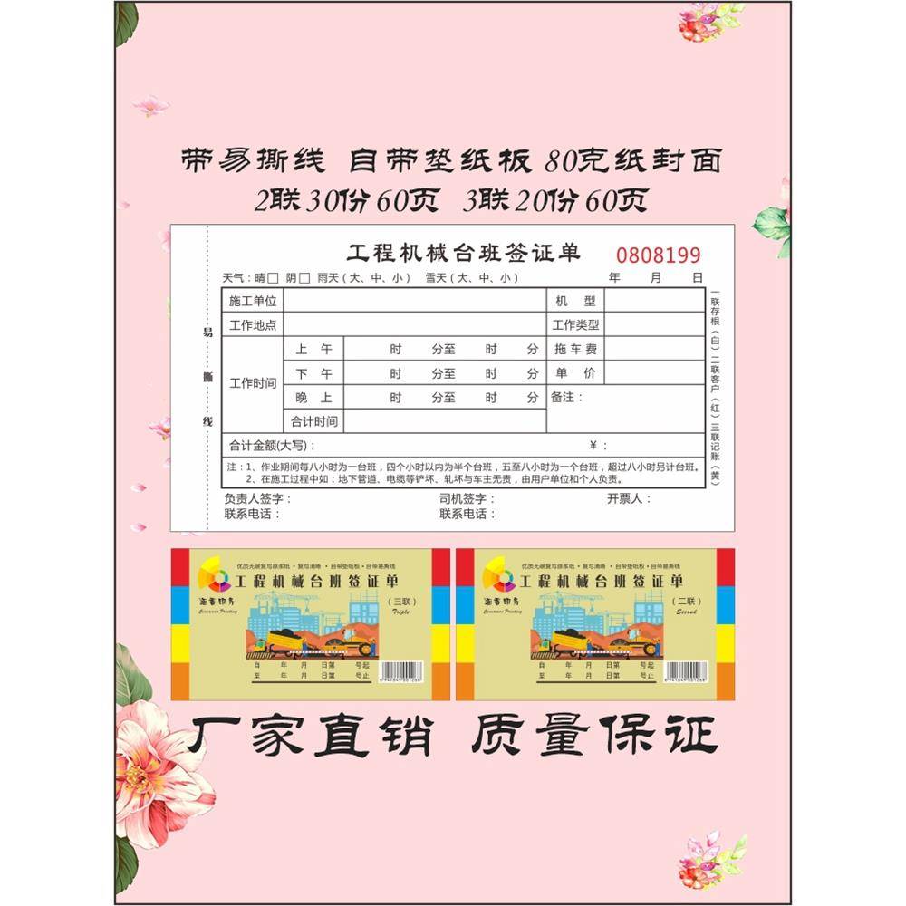 工程机械台班签证单结算单三联挖机施工签证单机械租赁单收据二联