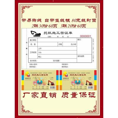挖机工作工时签证单二联台班结算单三联吊车装载机租赁单收据定制
