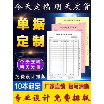 送货单销货清单二联三联定制出入库单瓷砖销售单订货单发货单收据