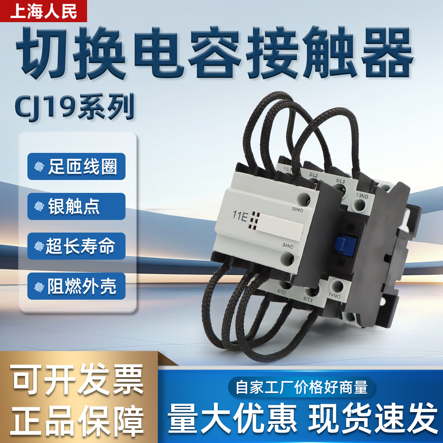 上海人民切换电容交流接触器
