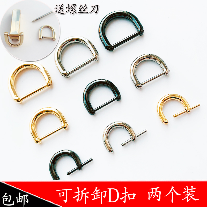 可拆卸马蹄扣d型扣螺丝五金配件