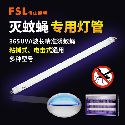 FSLT8UVA波长灭蚊灯管
