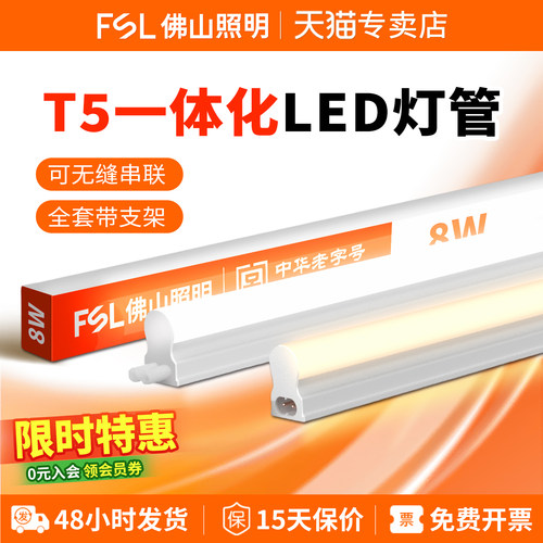 佛山照明led灯条t5t8日光灯超亮