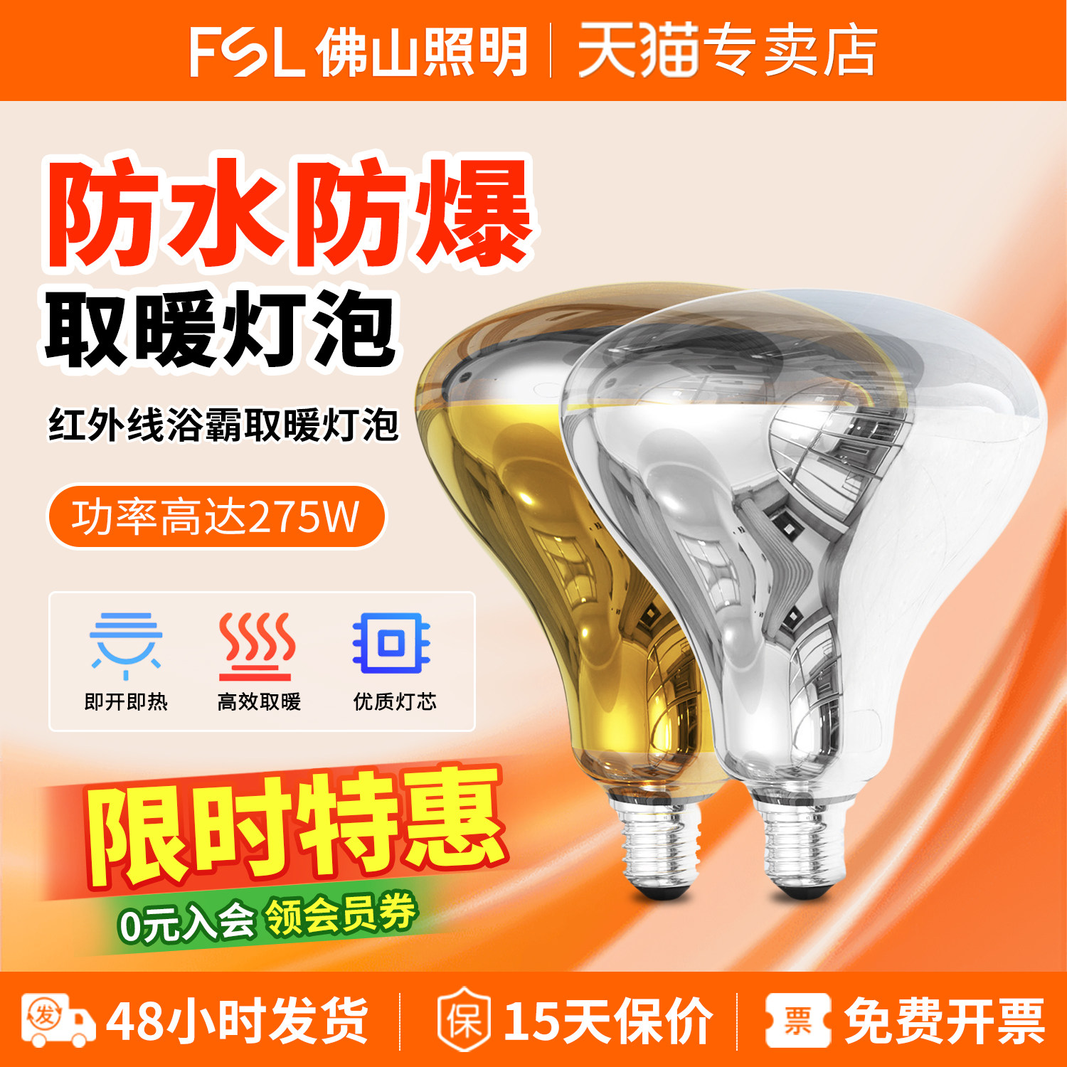 佛山照明浴霸灯泡led取暖浴室图片
