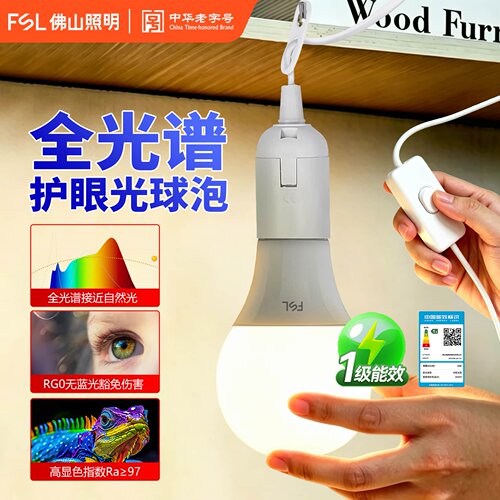佛山照明全光谱带线LED球泡灯