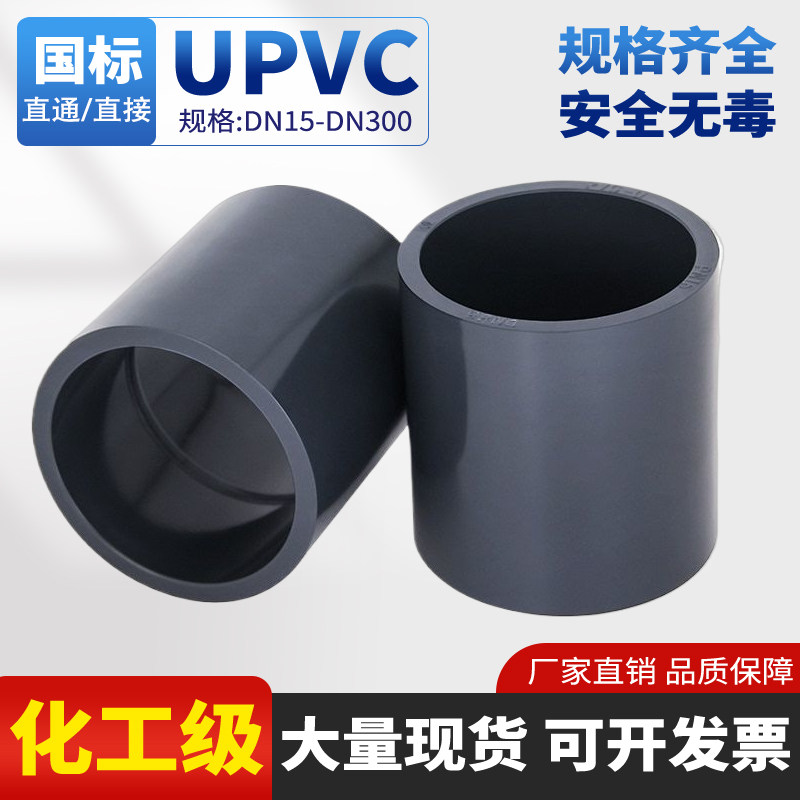 [厂家直销]UPVC工业等径直接