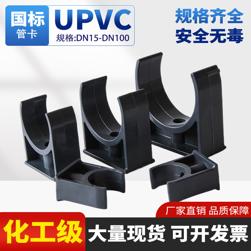 UPVC管卡管夹U型夹支架托架排水管卡子固定卡化工管骑马卡箍管卡,基础建材,UPVC管,淘宝优惠券,粉丝福利购,淘宝优惠卷