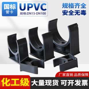 UPVC管卡管夹U型夹支架托架排水管卡子固定卡化工管骑马卡箍管卡