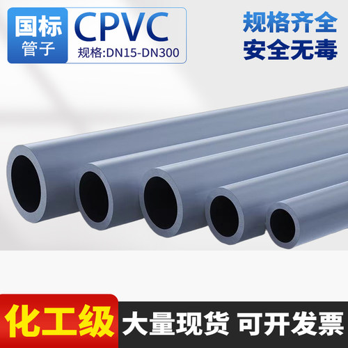 CPVC化工管材耐高温耐酸碱管子