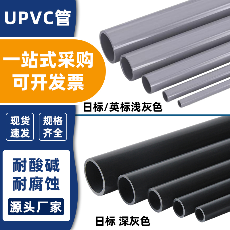 【源头工厂】upvc英标日标管材