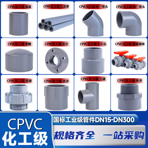 CPVC化工级灰色弯头配件直通三通