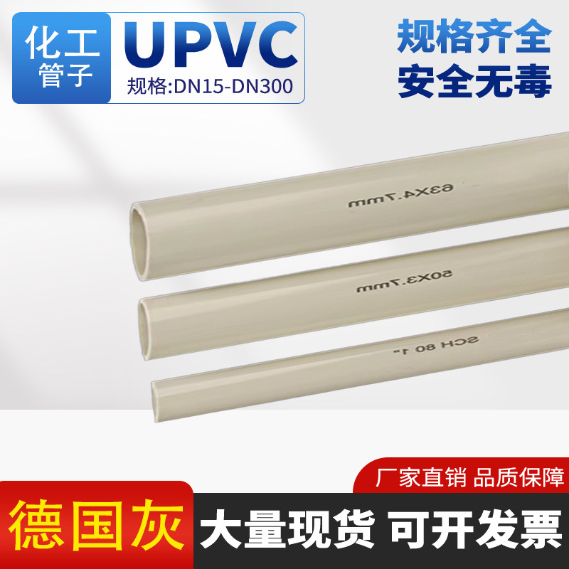 PVC国标管德国灰色塑料定制管upvc化工给水管件DIN工业管材63mm,基础建材,UPVC管,淘宝优惠券,粉丝福利购,淘宝优惠卷