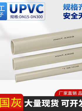 PVC国标管德国灰色塑料定制管upvc化工给水管件DIN工业管材63mm
