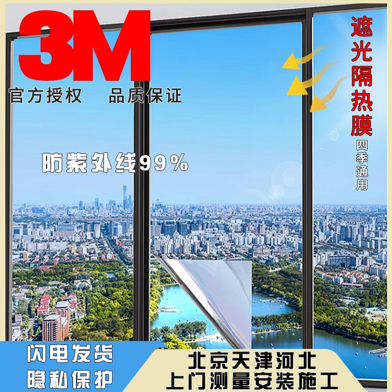 3M正品防爆窗户防晒膜建筑隔热