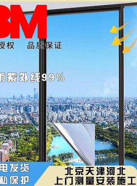 3M正品建筑隔热防晒膜P18RE35RE50PR70SHC4防爆窗户北京上门防窥