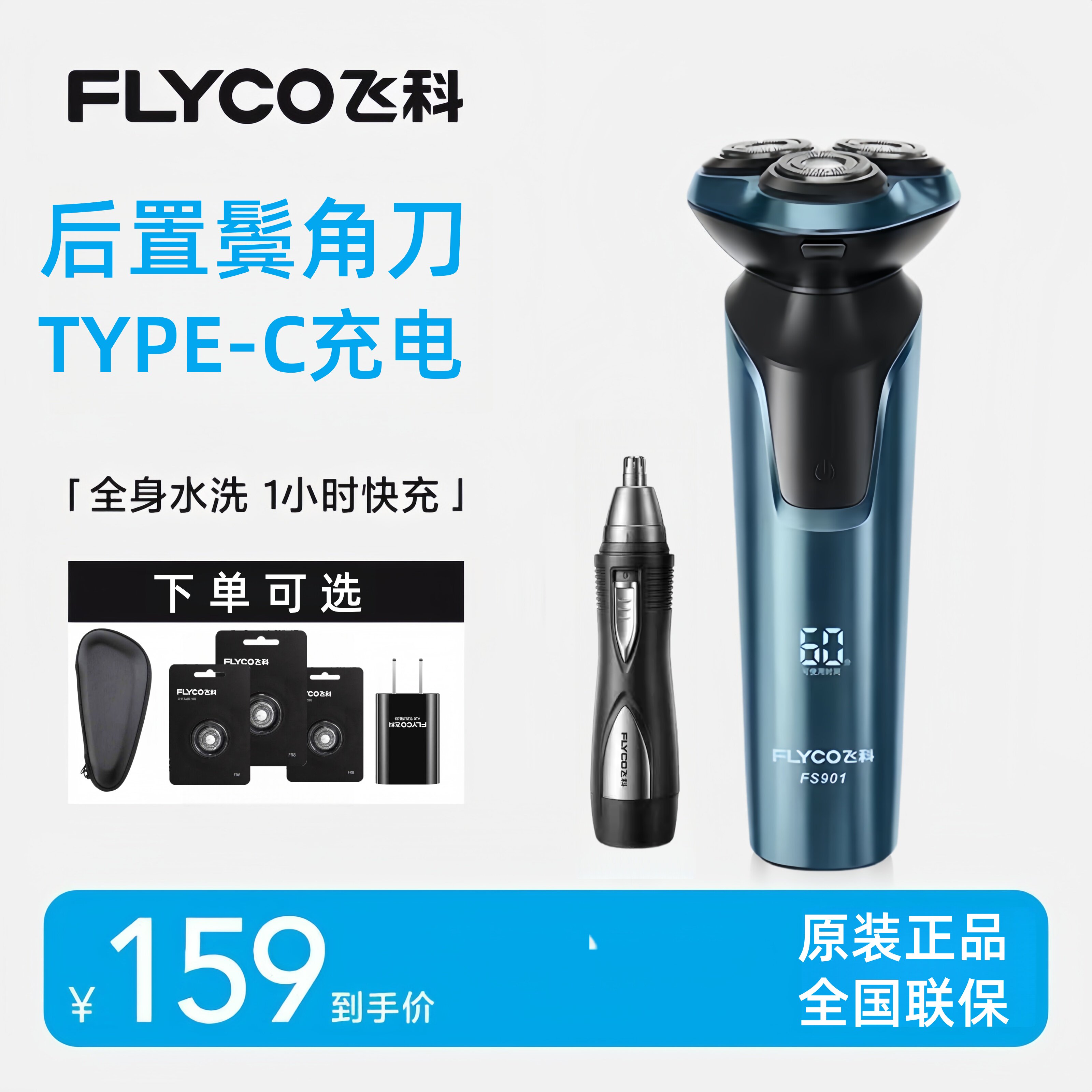 飞科电动剃须刀男士3头全身水洗旋转式1小时快充送父亲节老公七夕