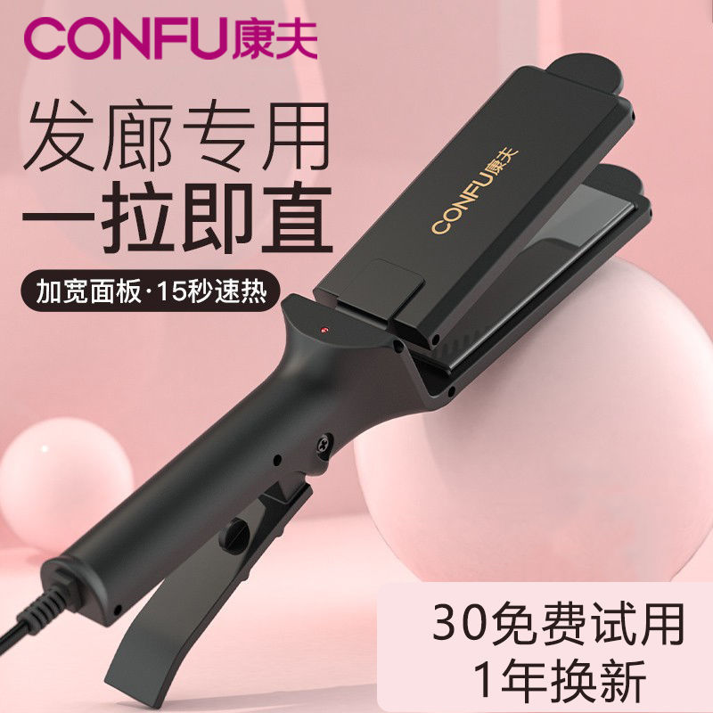 康夫505夹板直发器拉头发卷发直发发廊理发店专用女生两用电熨板