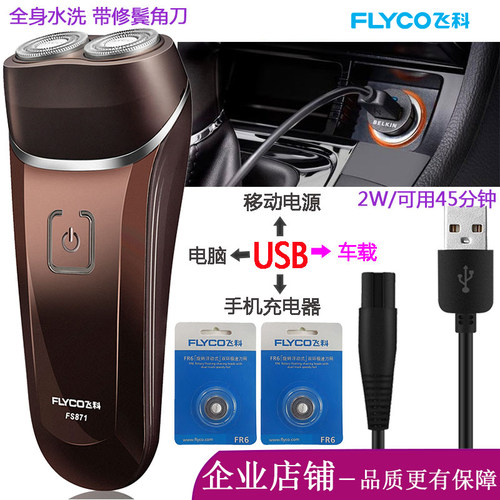 飞科电动全身水洗锑须刀剃须刀