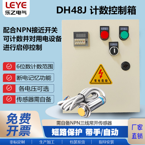 全自动计数控制箱冲床计件