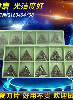 三角形数控刀片刀头外圆车刀TNMG160404R/L-VF/S/TS金属陶瓷刀片