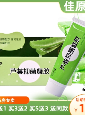 先声再康芦荟凝胶保湿补水去痘印粉刺闭口祛痘膏佳原堂芦荟胶