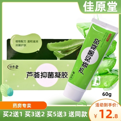 芦荟抑菌凝胶佳原堂保湿