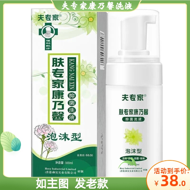 夫专家肤专家康乃馨洗液泡沫型男女私处清洁清洗洗液100ml