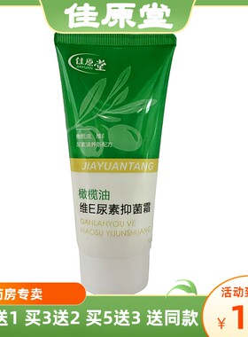 佳原堂橄榄油维E尿素抑菌霜先声再康护手霜滋润保湿补水防干裂口