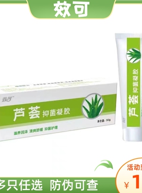 原石药若舒芦荟胶效可补水保湿