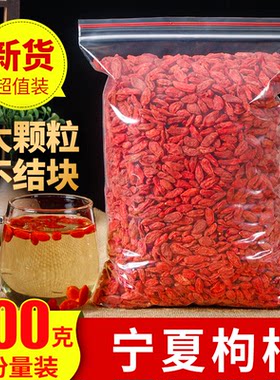 正品宁夏中粒枸杞子500g自然正宗枸杞茶新货枸杞免洗小包装男肾