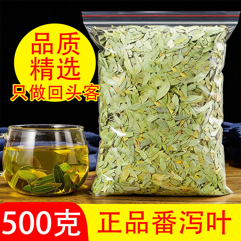 正品天然泻叶新货番泻叶散装蕃泻叶潘泄叶潘泻500g另售荷叶茶包邮