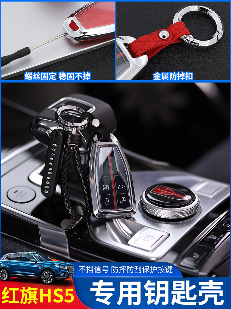 Suitable for red flag HS5 key bag HS5 special leather key set remote control hs7 key shell buckle modified jewelry