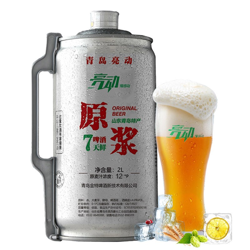 青岛7天鲜啤生啤精酿原浆啤酒小麦白啤2L桶装扎啤4斤装金特原厂