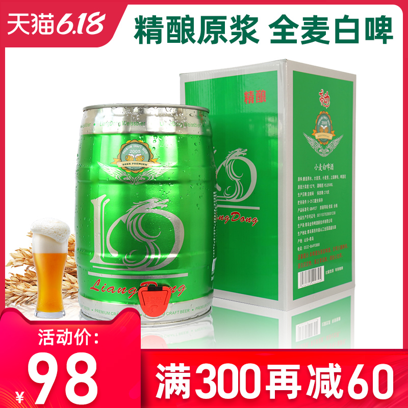 青岛金特原厂亮动原浆啤酒5L礼盒桶装扎啤特产精酿小麦白啤10斤