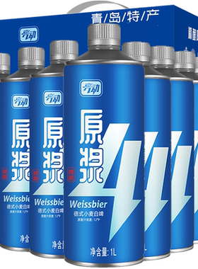 亮动原浆啤酒精酿德式小麦白啤1Lx8瓶整箱扎啤大桶礼盒装青岛特产
