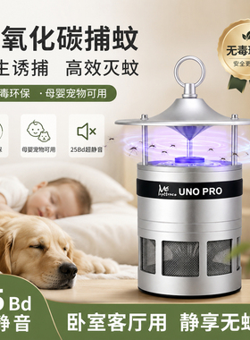 迈斯翠灭蚊灯室内家用二氧化碳环保吸入式捕蚊器户外商用灭蚊神器