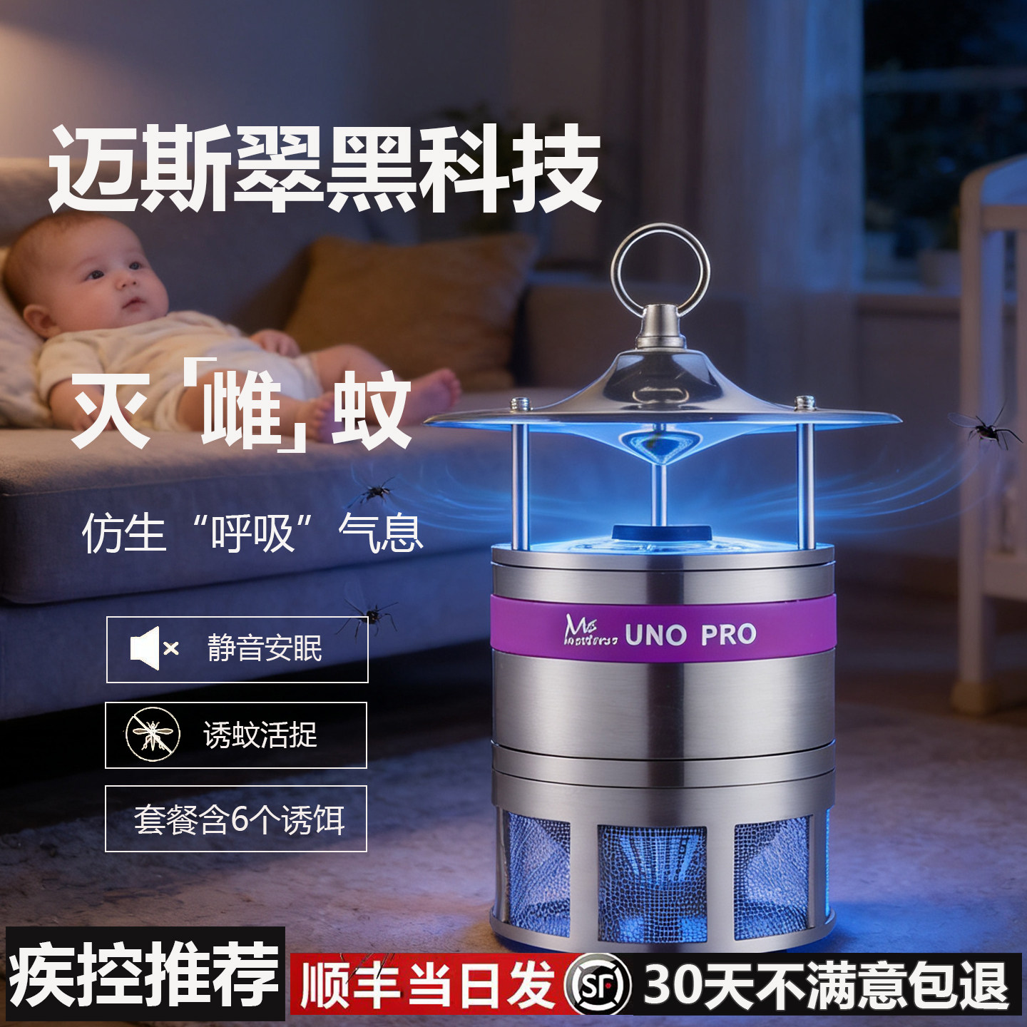 迈斯翠二氧化碳灭蚊灯家用卧室静音灭蚊器杀蚊驱蚊器户外灭蚊神器