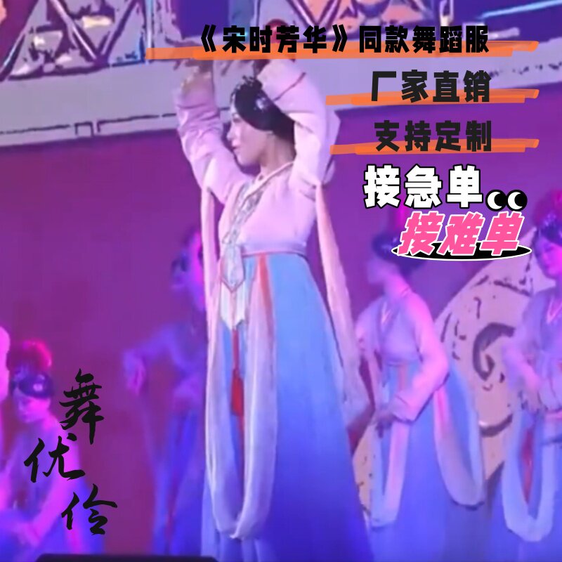 1舞优伶专业定制同款《宋时芳华》女子古典群舞渐变舞演出表演服