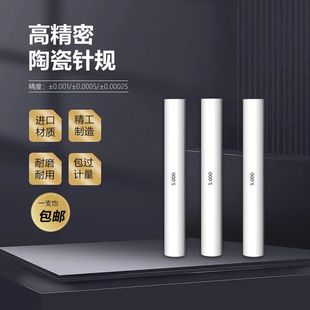 皖量高精密陶瓷针规塞规氧化锆材质间隔0.001通止塞规量棒pin规