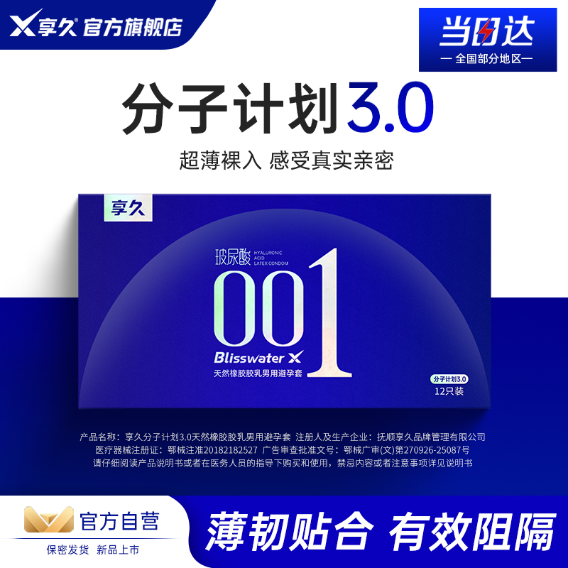 官方旗舰店正品超薄润滑男用情趣高潮持久装