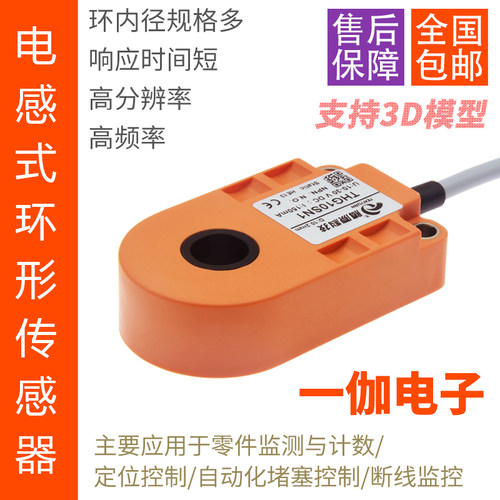 焊锡丝断裂环形接近开关传感器