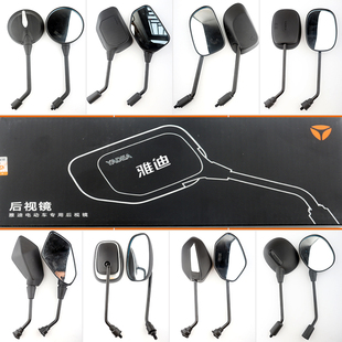 雅迪电动车冠能原装DM1莱达M6龟王E8左右后视镜倒车镜反光镜子