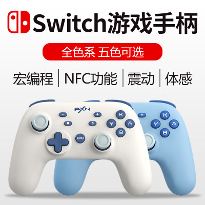 PXN莱仕达P50任天堂switch pro手柄ns国产oled游戏机动pc王者之泪